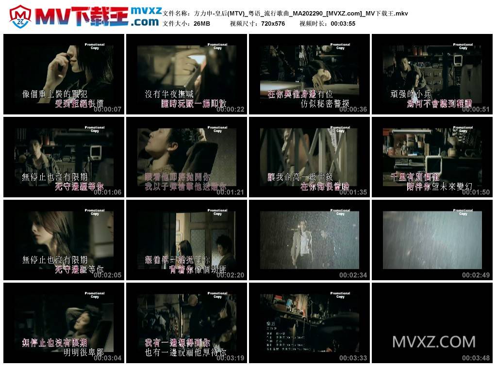 方力申-皇后(MTV)_粤语_流行歌曲_MA202290